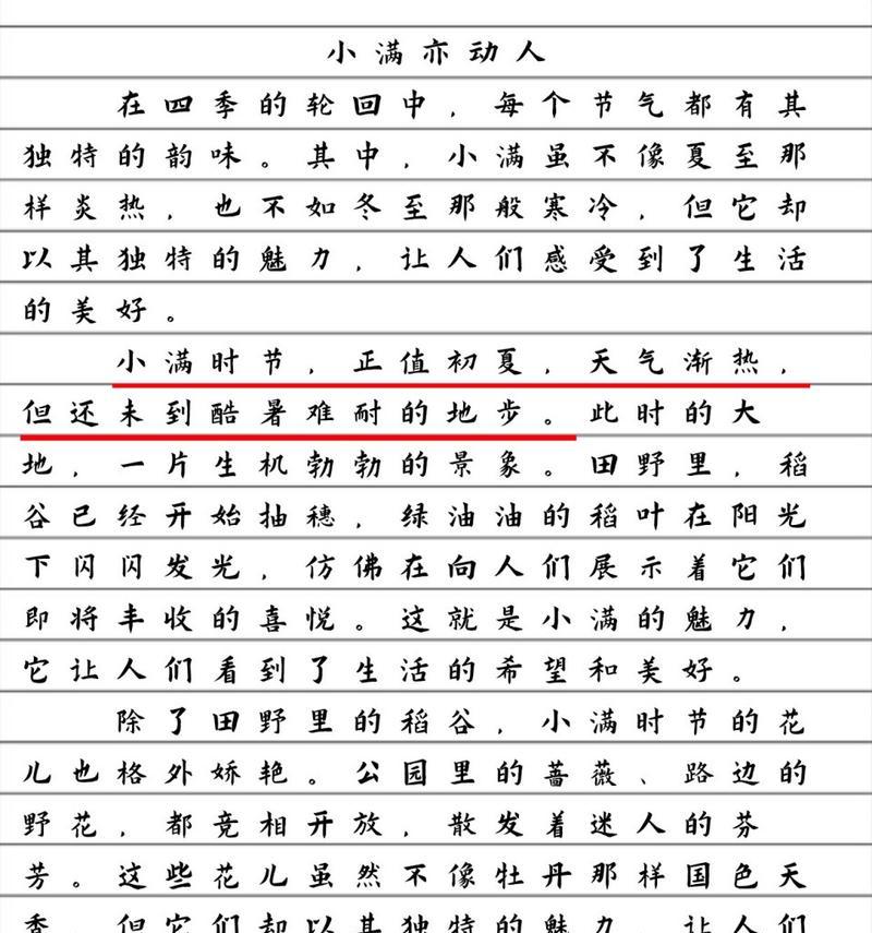 小满即足 小富即安什么意思（《小满时节的静谧与成长》）