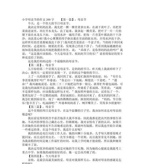 有关母亲节作文二百字的作文怎么写（《心中的感恩》）
