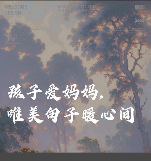 母亲节宝宝对妈妈说的温馨语录有哪些？（《母爱如诗，绵延千载》）
