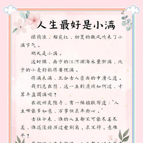 小满是一种智慧,小满未满（《智慧的种子——小满的故事》）