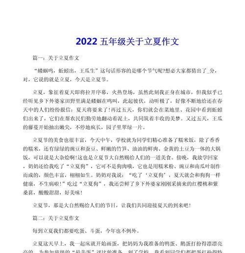 立夏的作文怎么写？（《立夏的约定》）