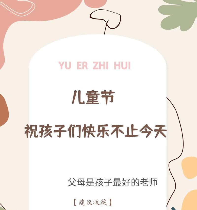儿童节祝福语有哪些？（《童心未泯，梦回桃源》）