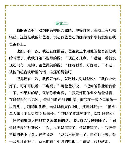 以父亲节文案60字作文为话题的作文怎么写（《父爱如山，感恩在心——小学生笔下的父亲节》）