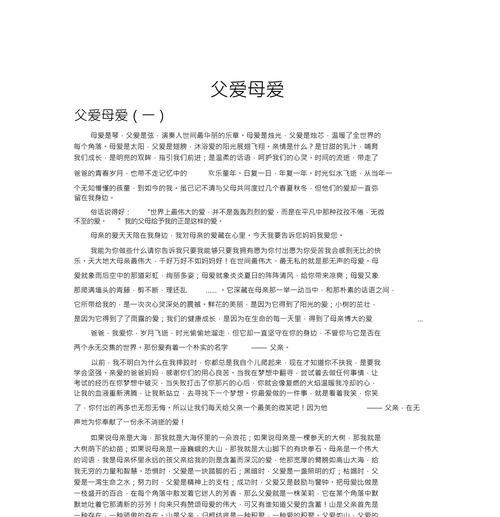 有关父亲节应该给妈妈作文的作文怎么写（《文章》）
