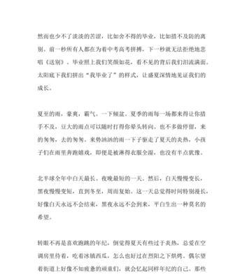 以关于夏至这些事作文为话题的作文怎么写（《夏至日的奇妙冒险》）