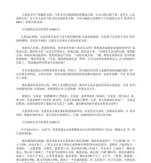 以作文素材父亲节为话题的作文怎么写（《父爱如山，笔墨传情》）