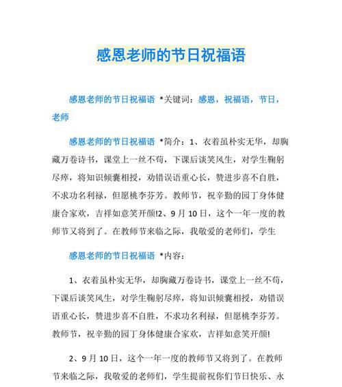 儿童节给老师的祝福语怎么写？（《童心绘梦）