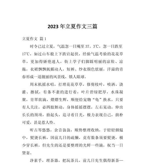 立夏去公园作文怎么写？（《立夏的约定》）