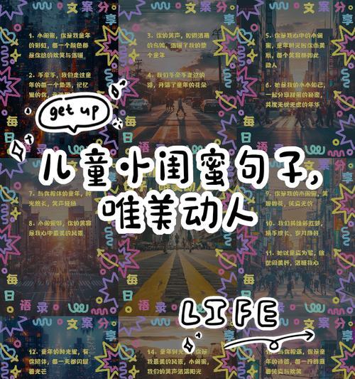 儿童节闺蜜文案怎么写？（《童心未泯，诗意悠长——闺蜜同行庆六一》）