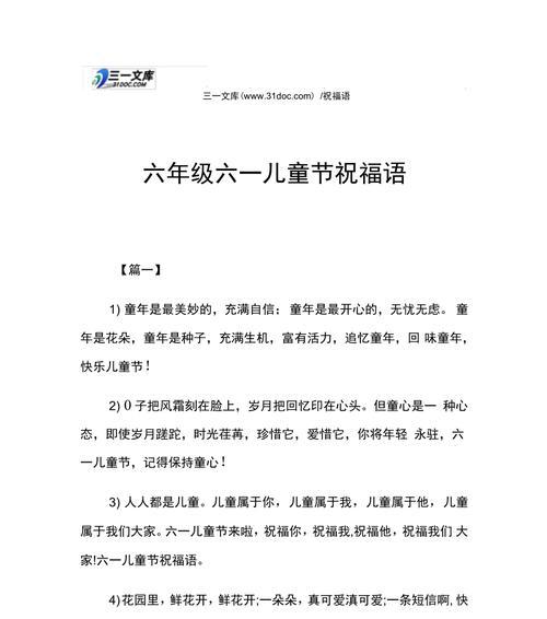 儿童节祝福语怎么说?（《童趣盎然庆六一》）