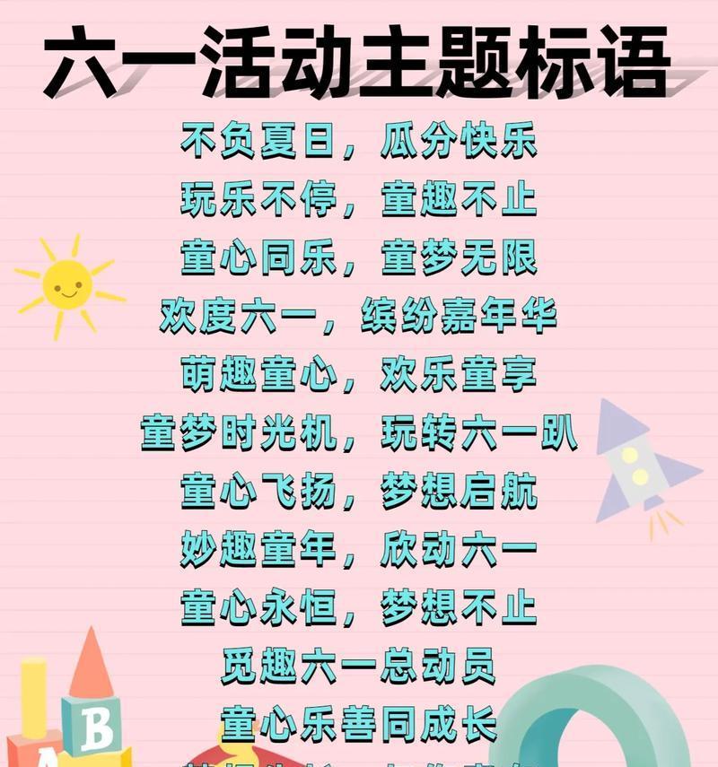 六一儿童节说说搞笑幽默句子怎么写（《童心未泯，六一抒怀》）