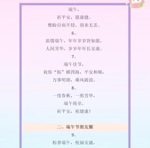小端午节祝福语好句有哪些？（《端午安康：一脉粽香传千古》）