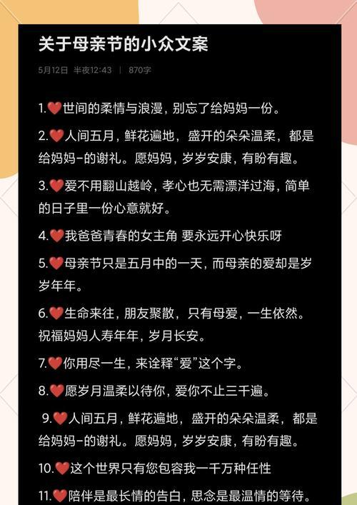 有关孩子听话母亲节文案短句的句子怎么写（《母爱如歌）