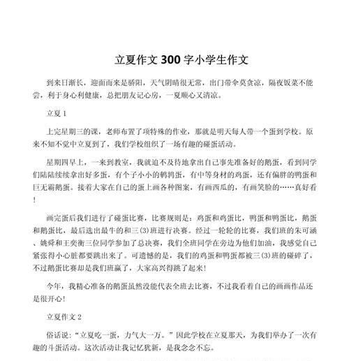 立夏作文10000字作文怎么写？（《立夏之约：青春的交响曲》）