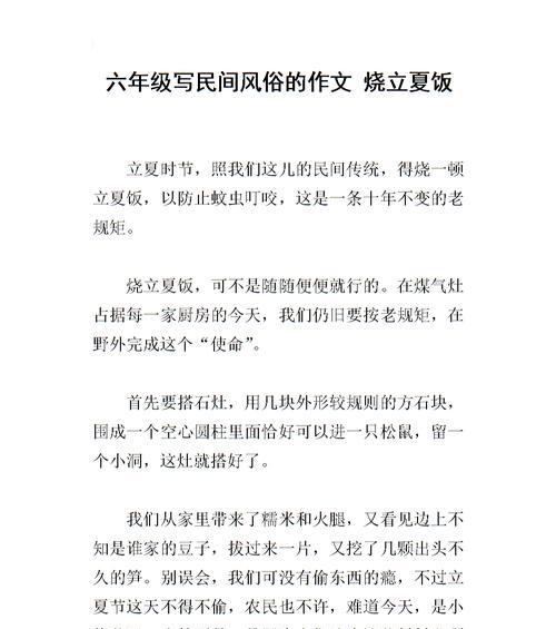 立夏饭作文怎么写？（《立夏的约定》）