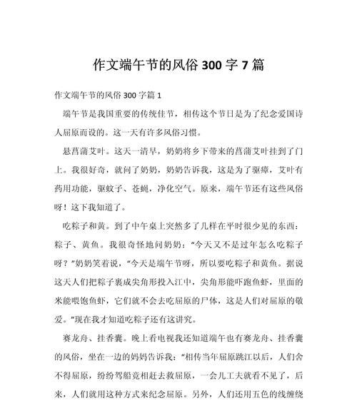 以乡情作文端午节为话题的作文怎么写（《粽香悠悠，情牵端午：一位小学生的乡愁记忆》）