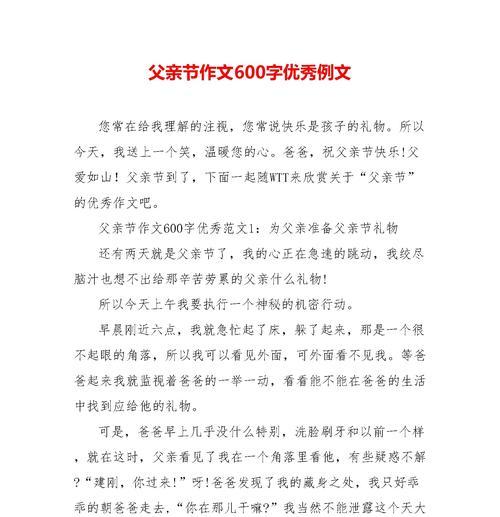 以期盼父亲节的作文为话题的作文怎么写（《心中的期盼——父亲节的温暖对话》）