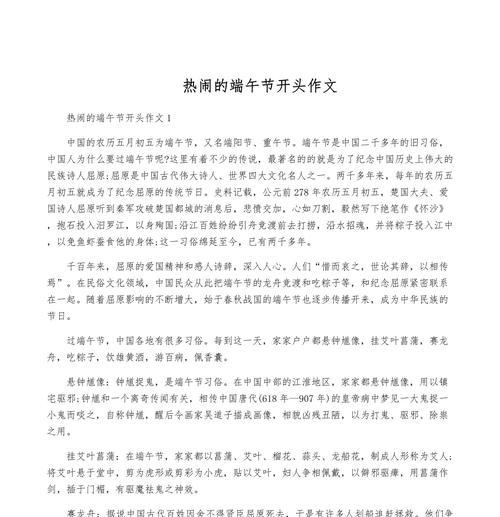 2024端午节的通知怎么写（《龙舟鼓声下的童年回忆》）