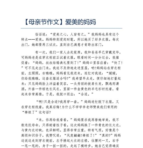 以作文装扮母亲节为话题的作文怎么写（《花开感恩时——记母亲节的惊喜》）