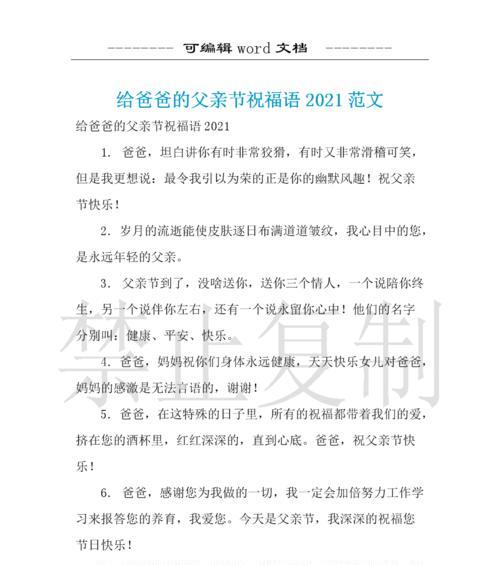 祝福老师父亲节说说怎么说（《笔墨传情，父爱如山——童心绘父节》）