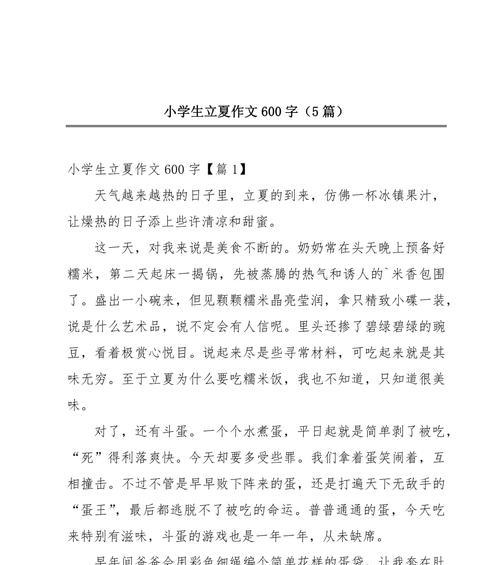 立夏说蛋作文600字作文怎么写？（《立夏时节，青春的蛋》）