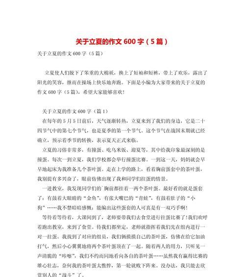 立夏情深的作文800字怎么写？（《立夏之约，青春情深》）