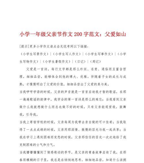 父亲节的题目怎么写（《父爱如山，吾心永铭》）