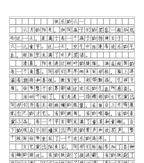 有关去年儿童节的作文的作文怎么写（《童心绘梦——记去年儿童节的喜悦》）