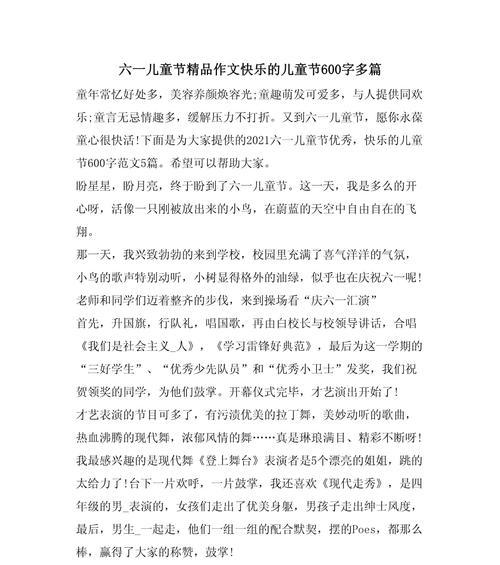 儿童节的感受怎么写（《童心未泯，六月风华》）