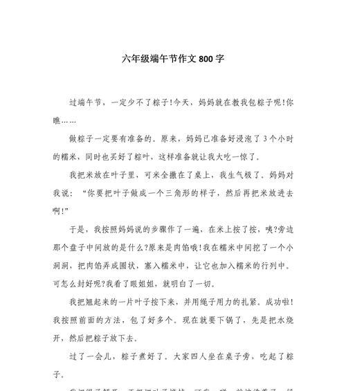 端午节550字作文怎么写（《粽香飘逸，青春意气风发——中学生端午节的一天》）