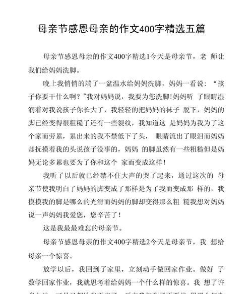 赞母亲节致词怎么写（《母爱如春，花开不败——一个中学生的母亲节赞歌》）