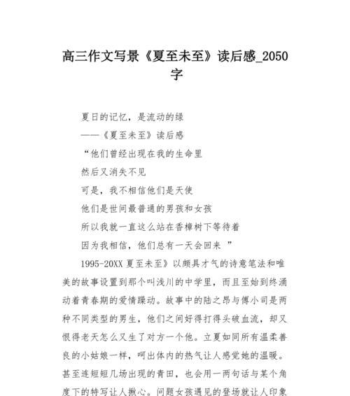 以关于夏至的作文五句为话题的作文怎么写（《夏至光影下的青春篇章》）