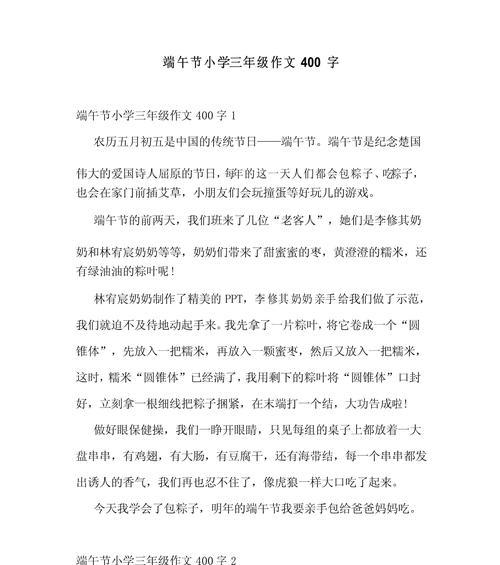 有关作文端午节我们的学校的作文怎么写（《粽子飘香的校园记忆》）