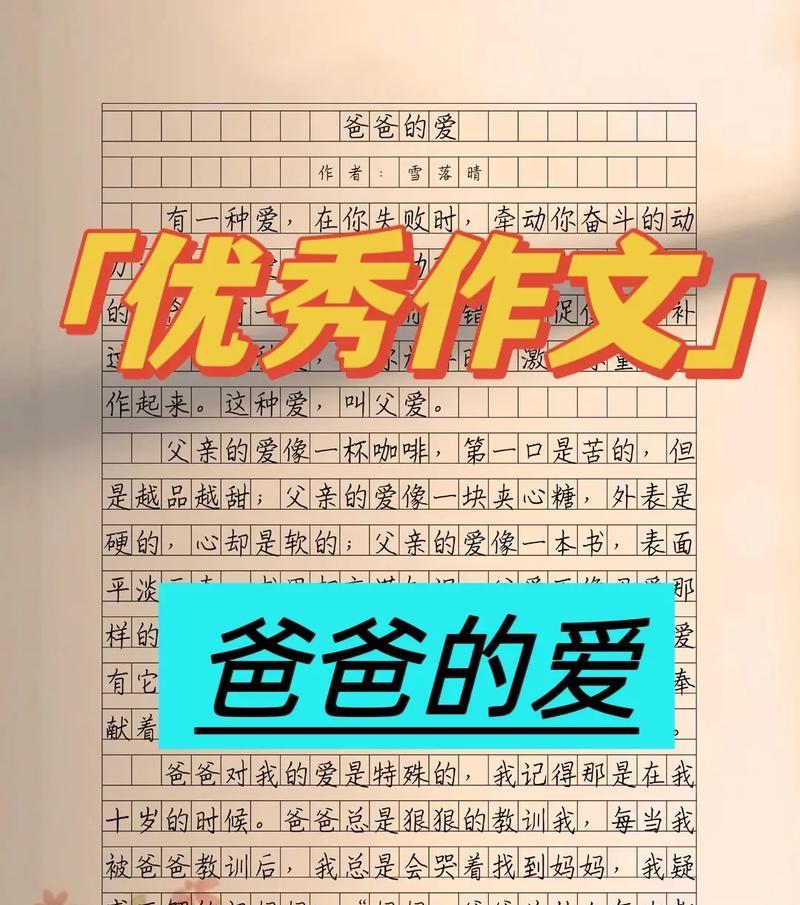 有关父亲节与妈妈们同乐作文的作文怎么写（《父亲节的温馨家庭乐章》）