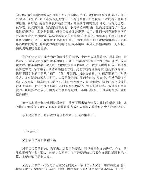 以父亲节和爸爸舞狮作文为话题的作文怎么写（《父爱如狮，舞动心弦》）