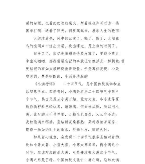 关于小满的文案开头怎么写（《小满时节的友谊乐章》）
