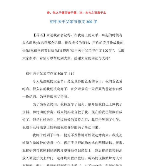 有关夏至父亲节作文300字的作文怎么写（《夏日温情——父亲节的特别礼物》）