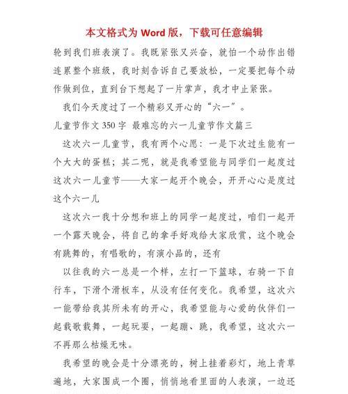 有关儿童节的记忆作文的作文怎么写（《童心未泯的六一记忆》）