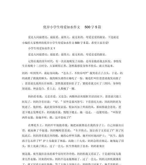 有关母亲节小作文500的作文怎么写（《母爱如歌，温暖人心》）