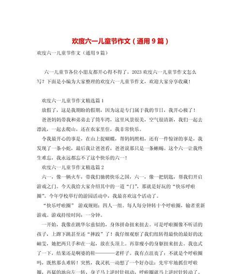 六一儿童节作文30字怎么写？（《六一节的彩带与梦想》）