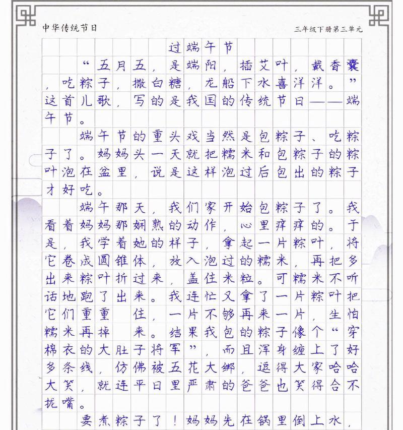 有关写端午节的作文3年级的作文怎么写（《粽香飘扬的夏日记忆》）