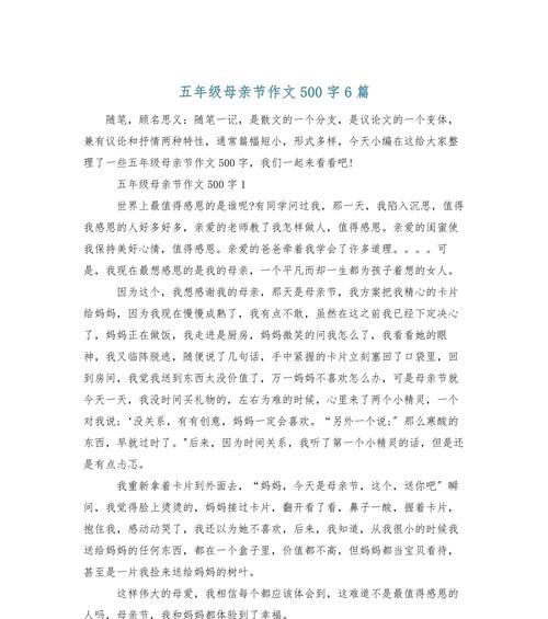 以独特母亲节500字作文为话题的作文怎么写（《爱的传递——小学生在母亲节的日记》）