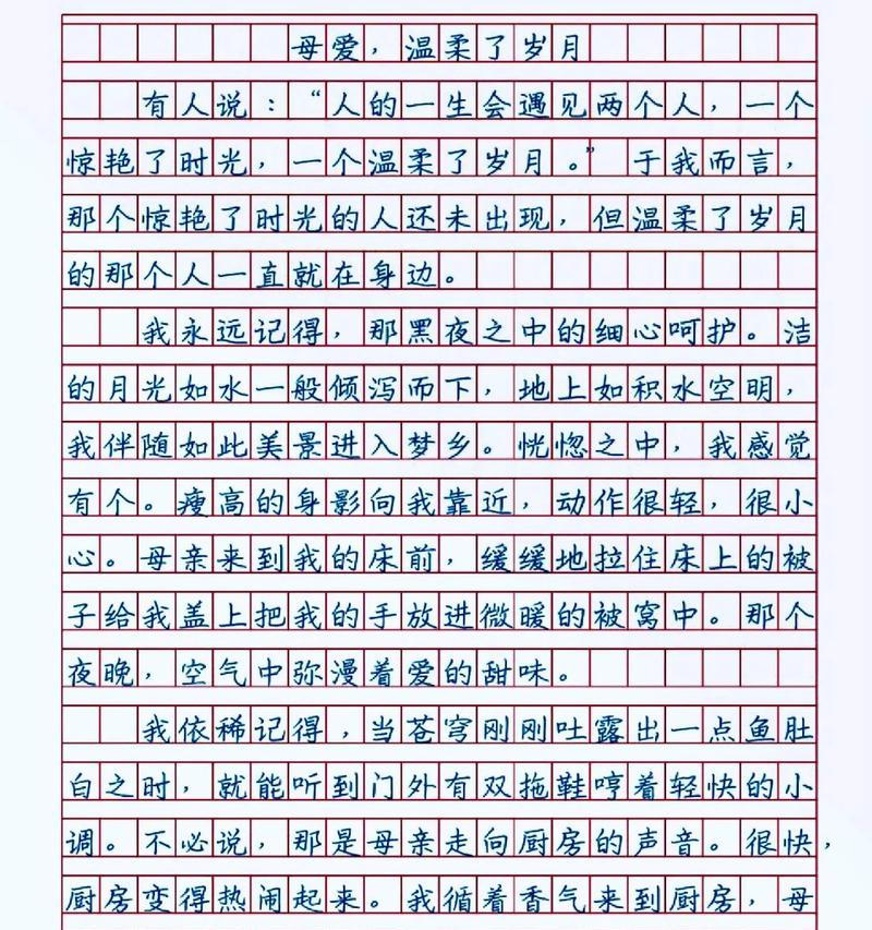 以母亲节作文什么为话题的作文怎么写（《温馨的回忆：母爱如山》）
