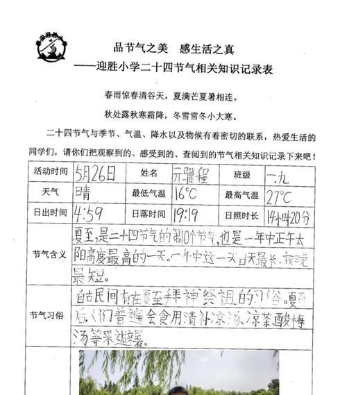 二十四节气夏至的特点（《夏至光影下的青春篇章》）