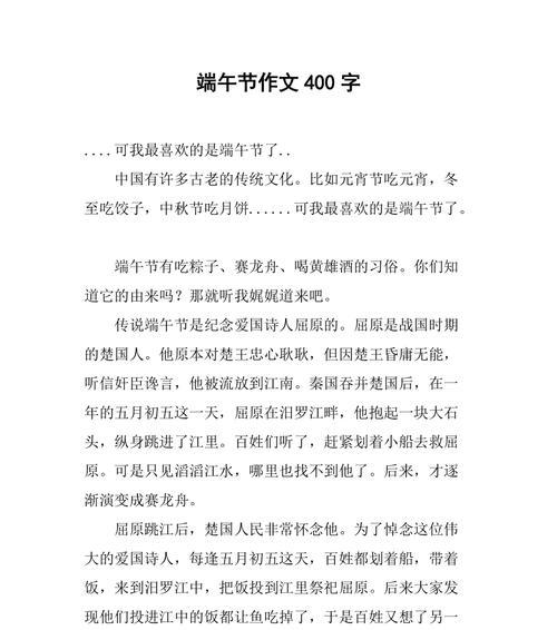 端午节作文400字怎么写？（《粽子飘香，高学生的端午情怀》）
