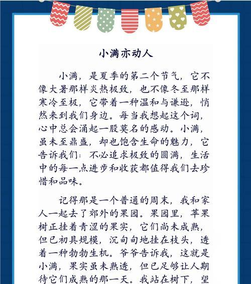 小满,小得满盈意思（《小满时节的智慧宝盒》）