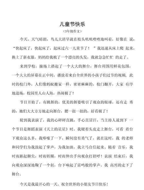 关于儿童节的作文怎么写（《儿童节的笔墨情怀》）