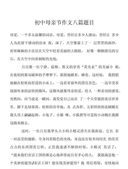 以母亲节作文加题目为话题的作文怎么写（《心香一瓣，母爱永恒》）