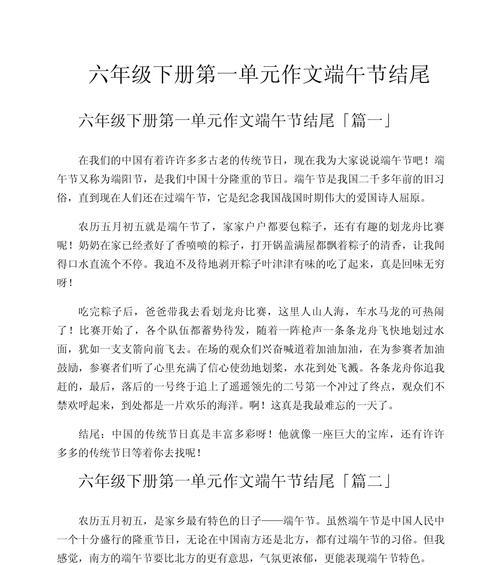 有关端午节作文850的作文怎么写（《端午浓情，少年心事》）