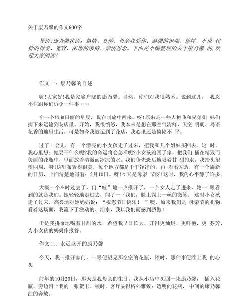 母亲节康乃馨花束制作步骤（《康乃馨的温馨故事》）